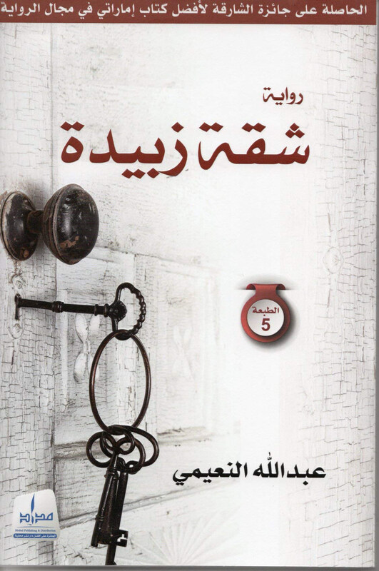 

Zubaida Apartment, Paperback Book