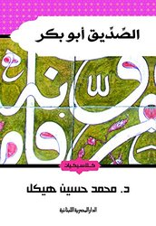 Sadeeq Abou Beker, Paperback Book, By: Mohammad Haikal