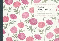 100 Writing and Crafting Papers Beautiful Floral Patterns by PIE International-Paperback