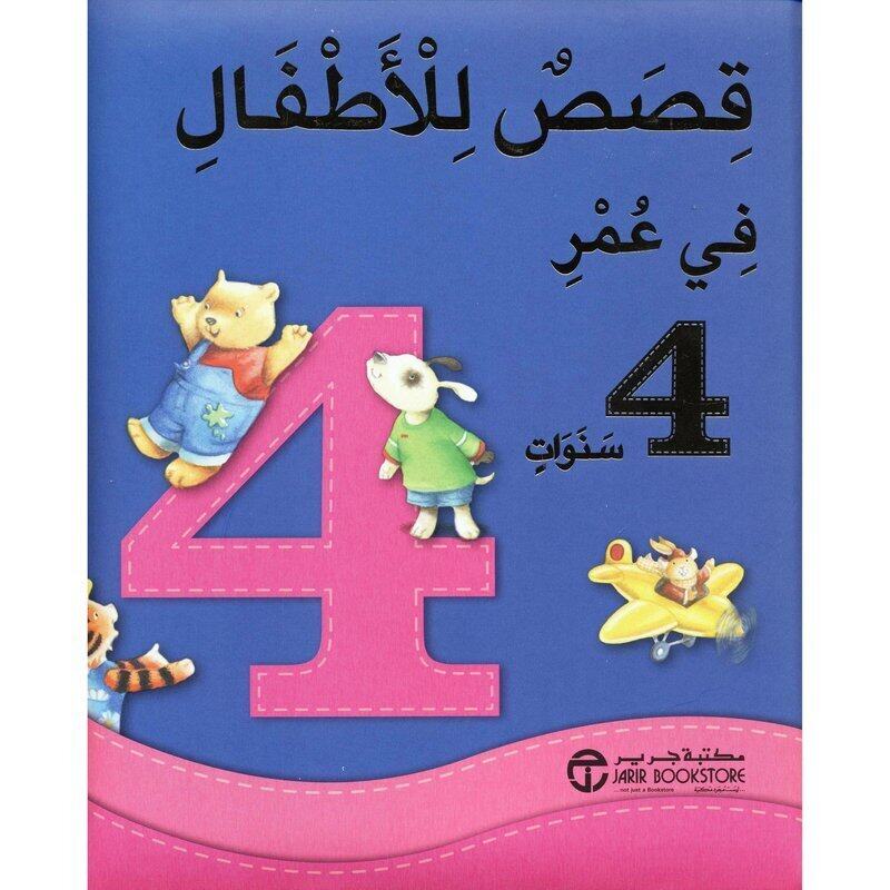 

Kisas Al Atfal Fi Omr 4 Sanawat, Paperback Book, By: Jarir