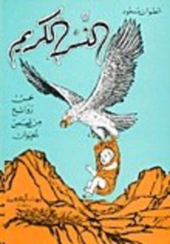 

Nesr El Karem, Paperback Book, By: Antoine Massoud