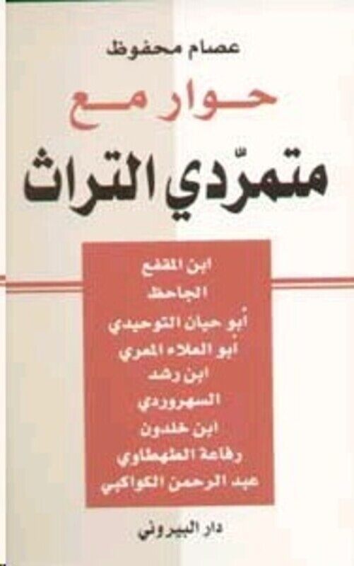 

Hewar Maa Motamaredi El Torath, Paperback, By: Issam Mahfouz