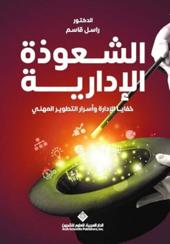 

Shaawaza El Edareya, Paperback by Rasel Qasem