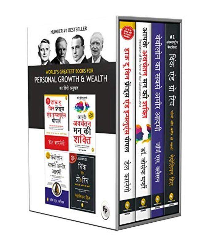 

World s Greatest Books For Personal Growth & Wealth (Set of 4 Books) (Hindi) , Paperback by Various