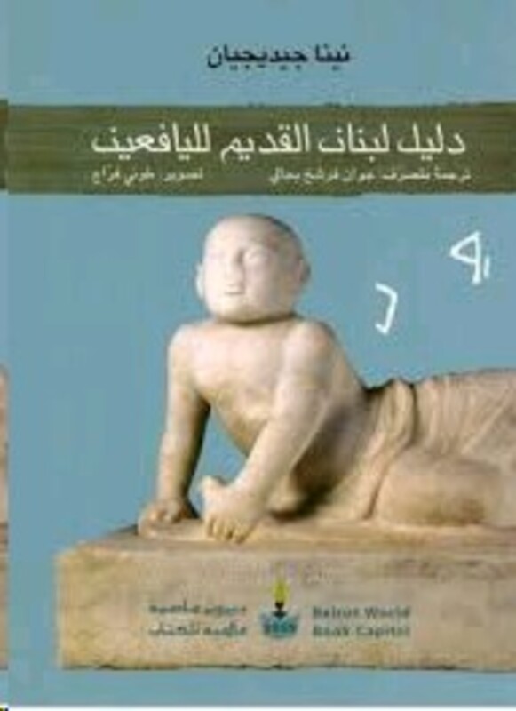 Daleel lobnan El Qadeem Lel Yafeaaeen, Paperback Book, By: Nina Jeedeegyan