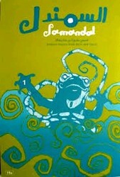 Samandal issue 1, Paperback, By: Samandal