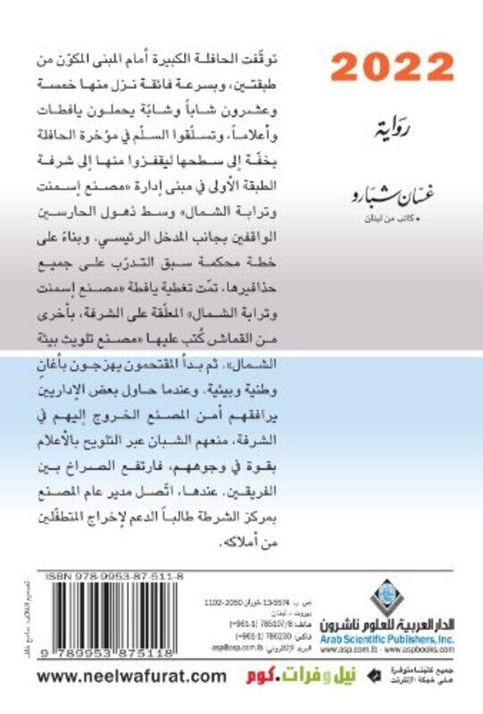 

2022, Paperback Book, By: Ghassan Shbaro