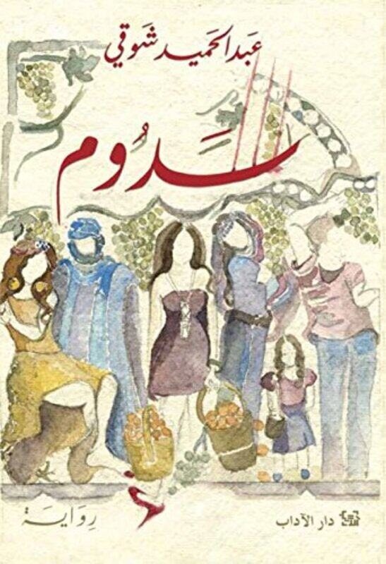 

Sadoom, Paperback Book, By: Abdul Hamid Shawqi