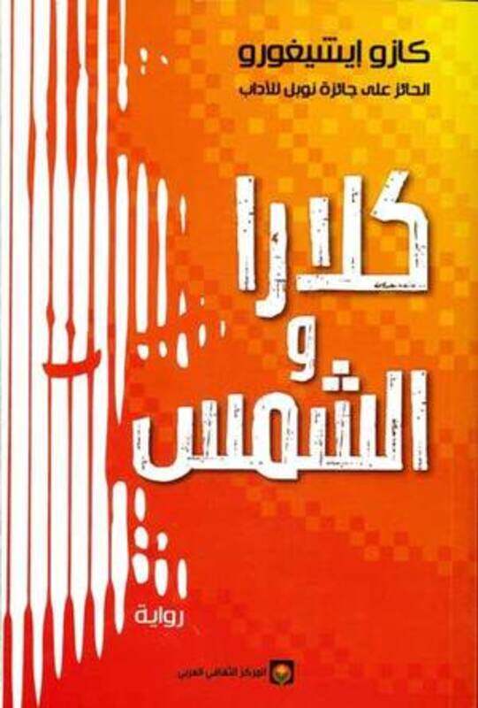 

Clara Wa El Shamis