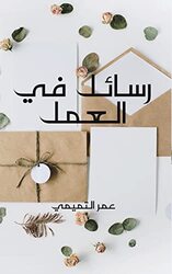 Rasayil Fi Aleamal By Omar Al Tamimi - Paperback