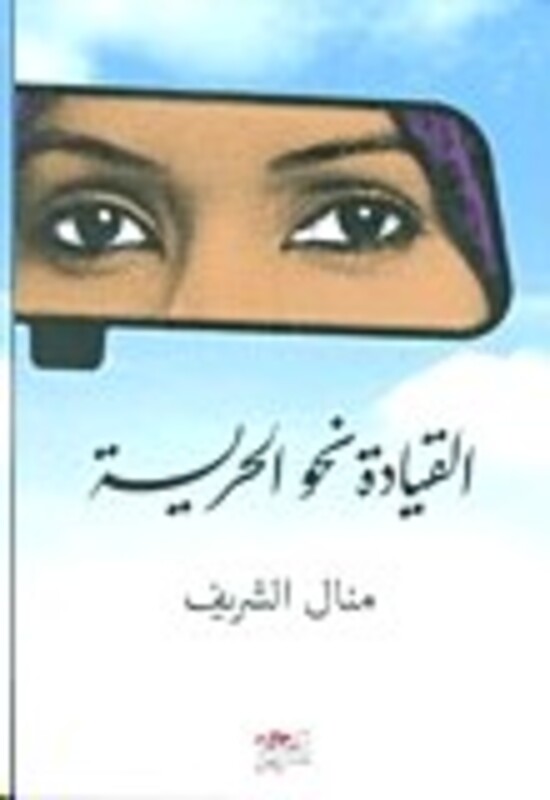 Qeyada Nahwa El Horreya, Paperback Book, By: Manal Sharif