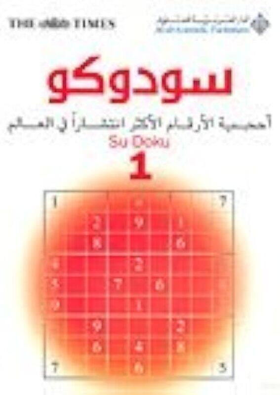 

Sudoku V. 1 by Guardian books TRS Marquaz Al Taarib Wa Al Tarjama Paperback