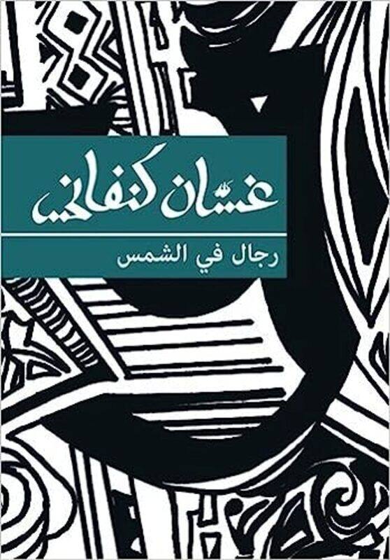 

Rejal Fi El Shams by Ghassan Kanafani Paperback
