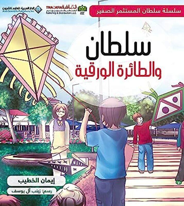 

Soltan W Al Taira W L Warkiyat By Iman Al Khatib - Paperback