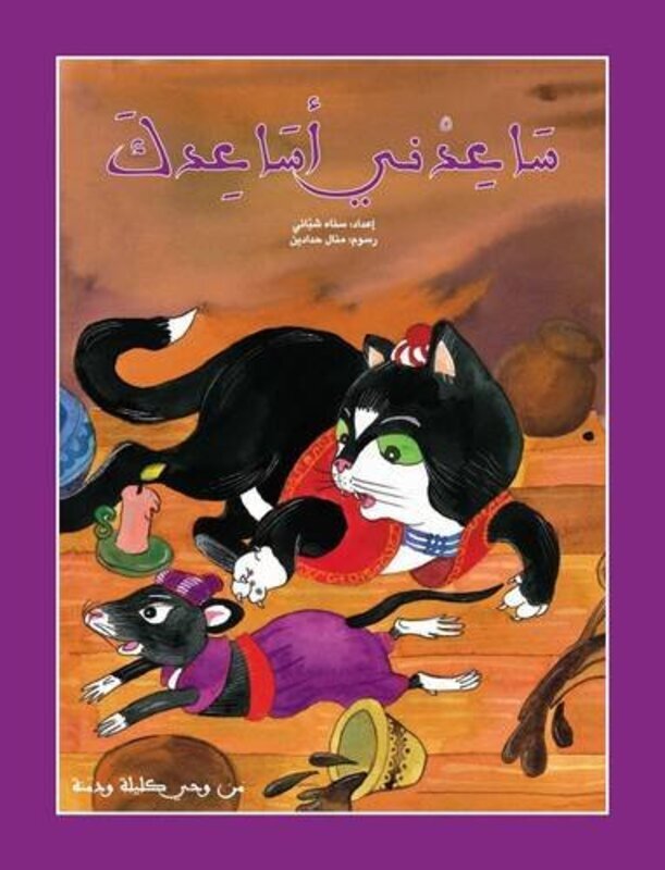 Saidni Ousaiduk,Paperback,By:Sanaa Chabbani