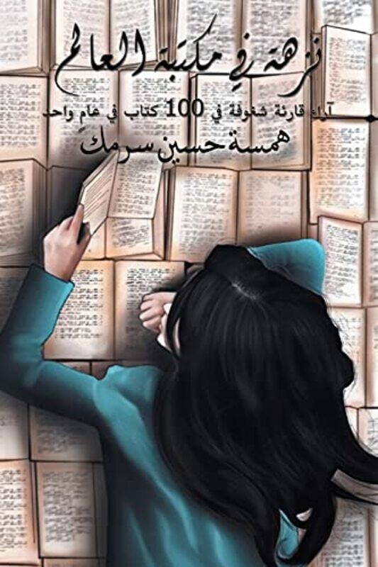 

Nozha Fi Maktaba El Aalam by Hamsa Hussein Sarmak , Paperback