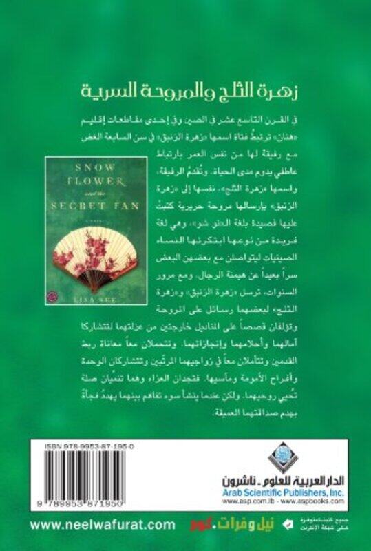 

Zahrat El Thalej Wal Merwaha El Seria By Lisa See Paperback