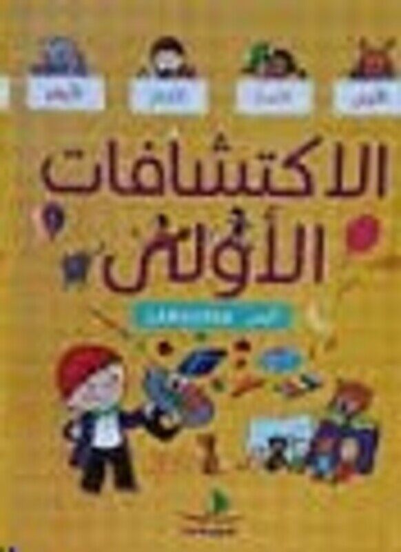 

Ekteshafat El Ola El Mosawara LAROUSSE, Hardcover Book, By: Antoine El Hachem