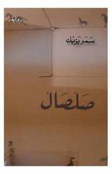 Salsal Samar Yazbeck Paperback
