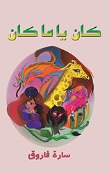Kan Ya Ma Kan,Paperback by Sara Farouq