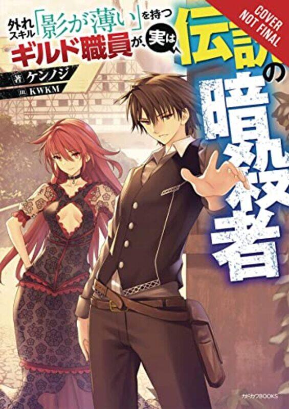 

Hazure Skill The Guild Member with a Worthless Skill Is Actually a Legendary Assassin Vol 1 LN by Kennoji-Paperback