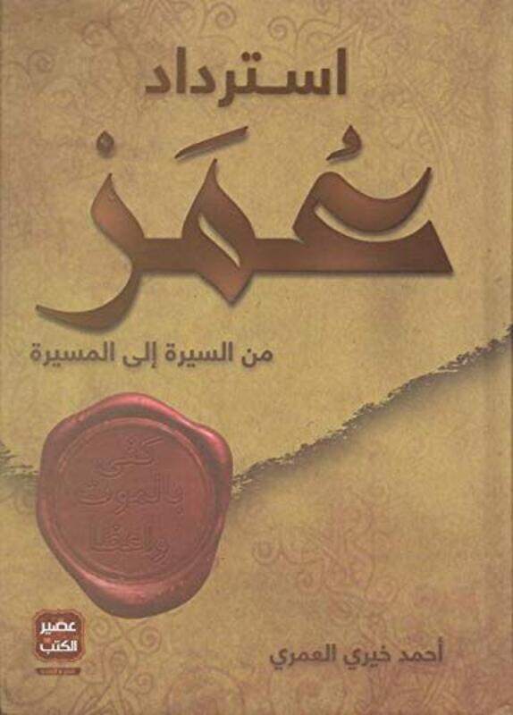 

Asterdad Omar,Paperback by Ahmad El Omari
