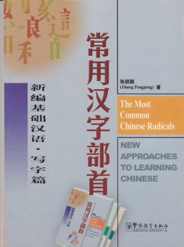 

The Most Common Chinese Radicals New Approaches to Learning Chinese by Karen Lewis-Paperback