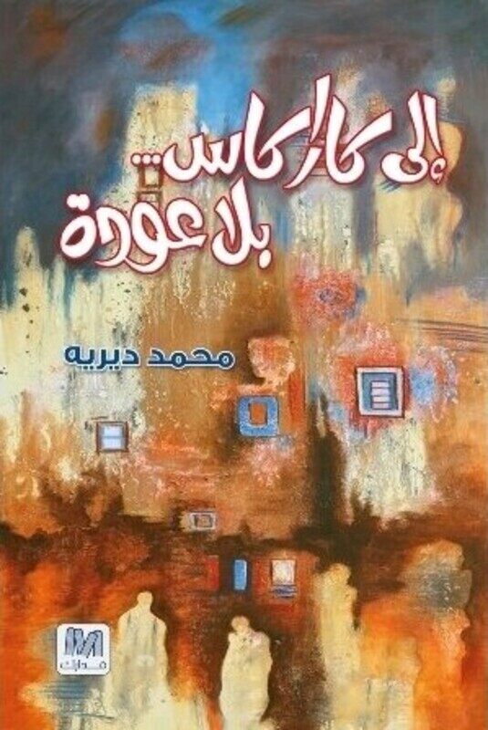 

Ela Karakas... Bela Aawda, Paperback Book, By: Mhamad Dire