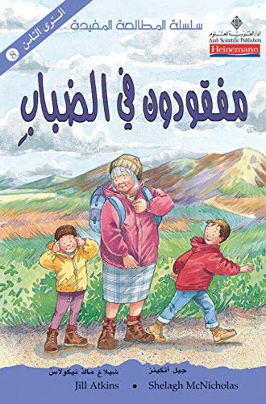 

Mafqodoon Fee El Debab by Jill Atkins Paperback