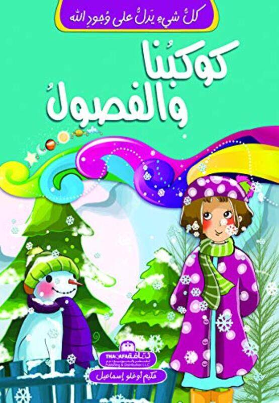

Kawkabona Wa El Fosool by Hakimoglu Ismail Paperback