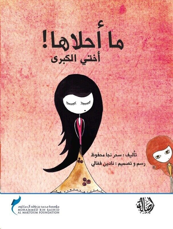 

Ma Ahlaha! Okhti El Kobra, Paperback Book, By: Sahar Mahfouz