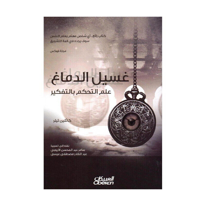 

Ghaseel El Demagh By Kathleen Taylor - Paperback