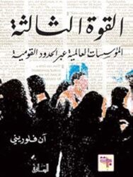 Qowa Al Farah by frederic Paperback