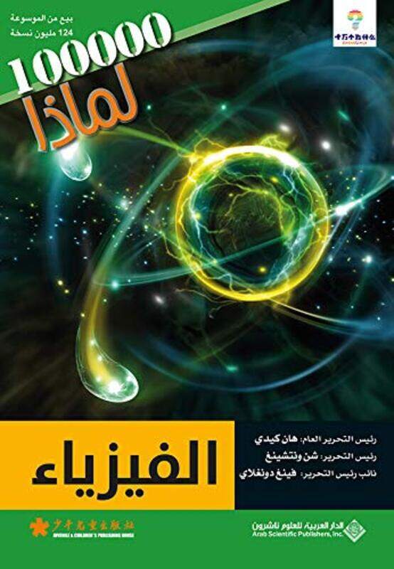 

Selselat 1000000 Limaza  Al Fiziyaa by Han kidy Paperback
