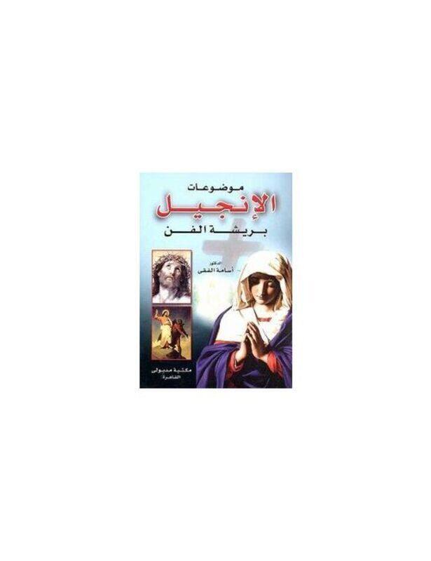 

Mamlakat Gibran, Paperback Book, By: Ibrahim Al-Hatlani