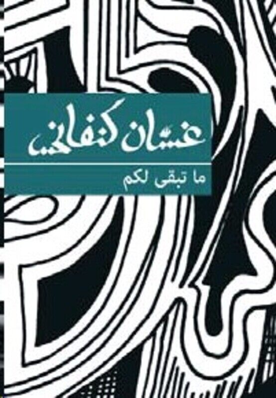 

Ma Tabaqqa Lakom, Paperback Book, By: Ghassan Kanafani