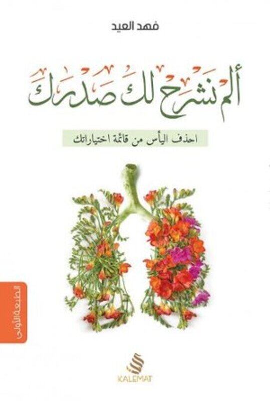 

Alam Nashrah Lak Sodrak by Fahed El Eid..Paperback