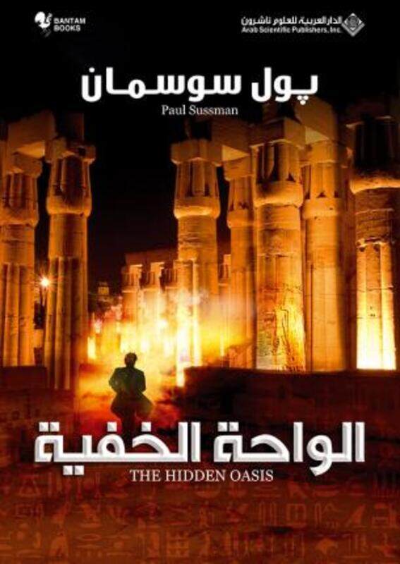 

Waha El Khafeeya.paperback,By :Paul Sussman