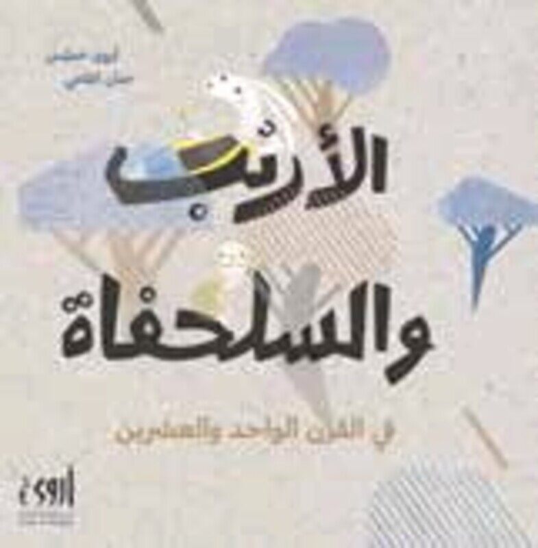

Arnab Wa El Solahfat, Paperback Book, By: Arwa Khamis