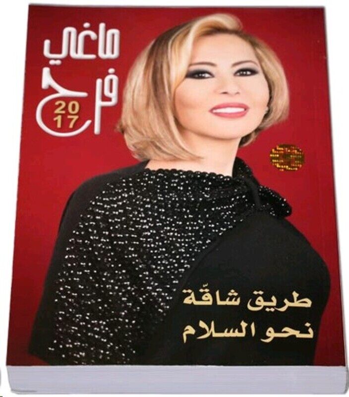 

Maguy Farah 2017 (Export edition), Paperback, By: Maguy Farah
