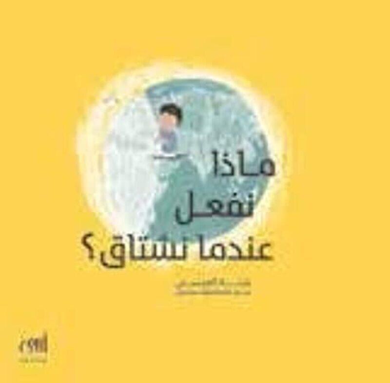 

Maza Nafaal Aaendama Nashtaq,Paperback,By:Bouthaina El Issa