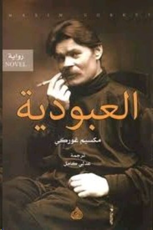 Aaobodeeya, Paperback Book, By: Maxim Gorky