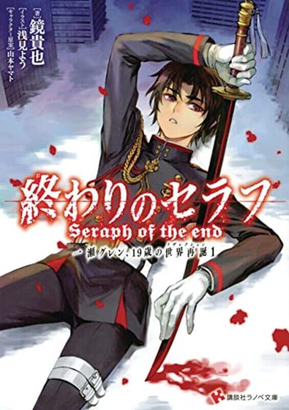 

Seraph Of The End Guren Ichinose Res V01 By V01 - Paperback