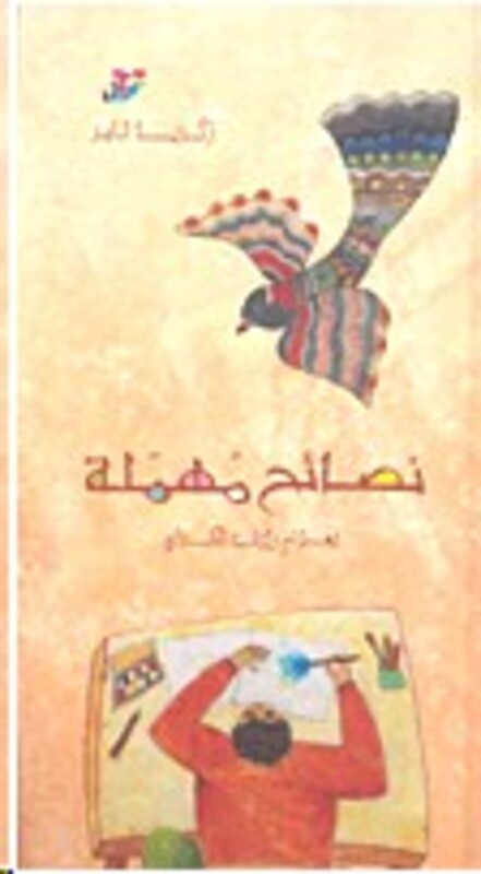 Nasa'eh Mohmela, Paperback Book, By: Zakareya Tamer