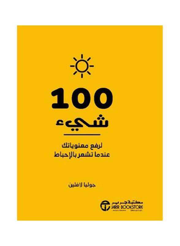 

100 chay lirafe manawiyatak indama tachor bel ihbat by Julia Laughlin - Paperback