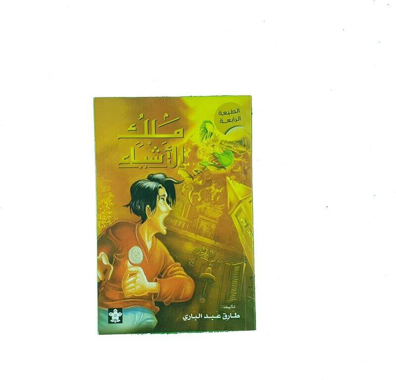 

Malek El Ahsya by Tarek Abd El Bari..Paperback