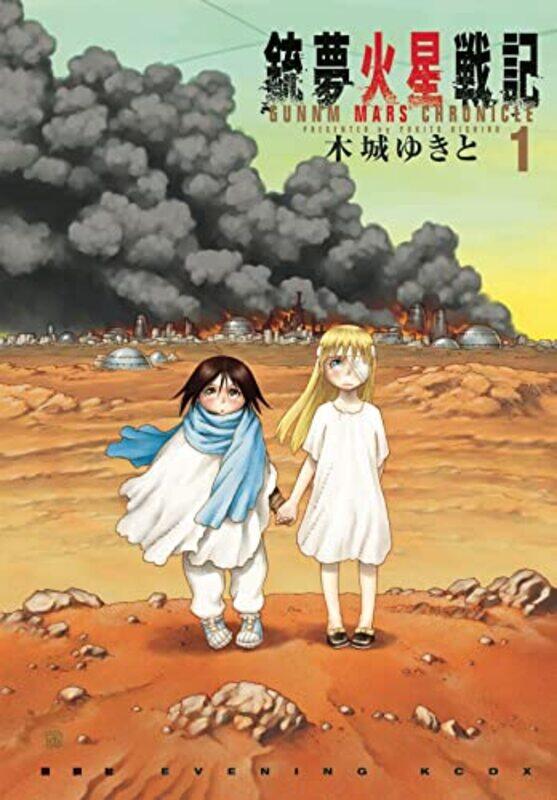 

Battle Angel Alita Mars Chronicle 1 by Yukito Kishiro-Paperback