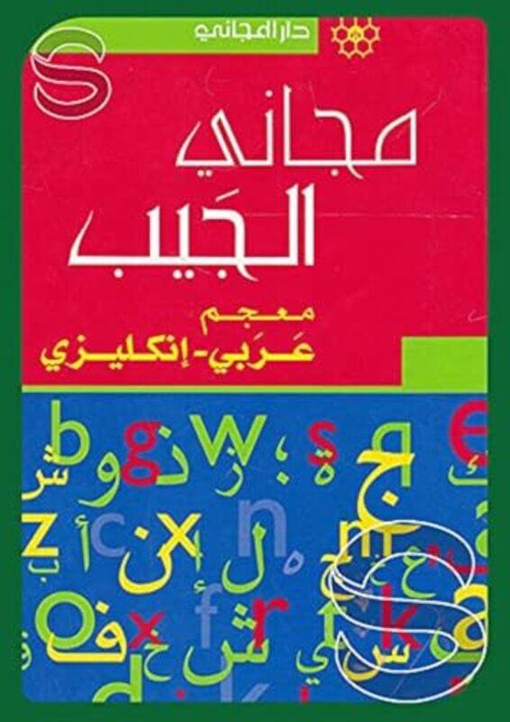 

Majani El Jayb - Paperback