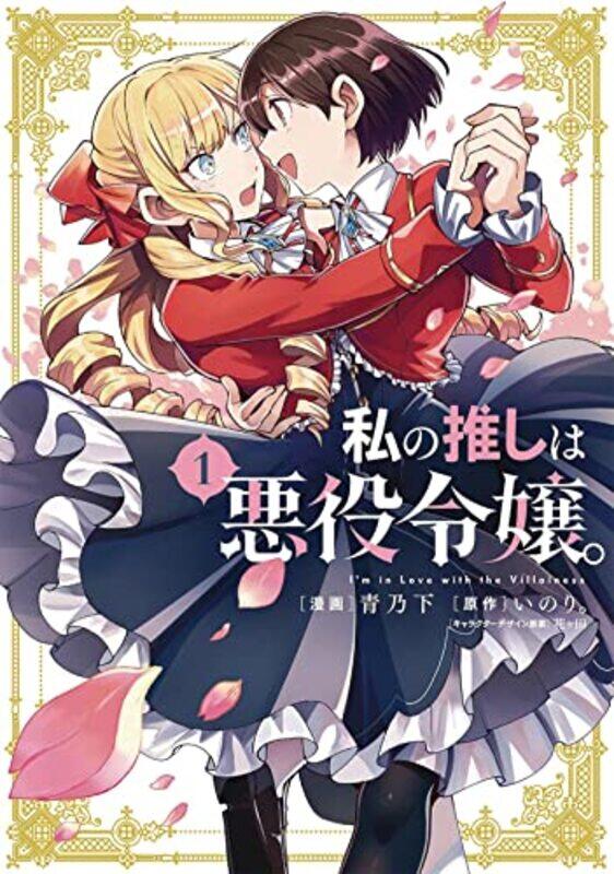 

Im in Love with the Villainess Manga Vol 1 by InoriAonoshimo-Paperback