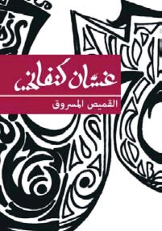 

Qamees El Masrooq, Paperback, By: Ghassan Kanafani